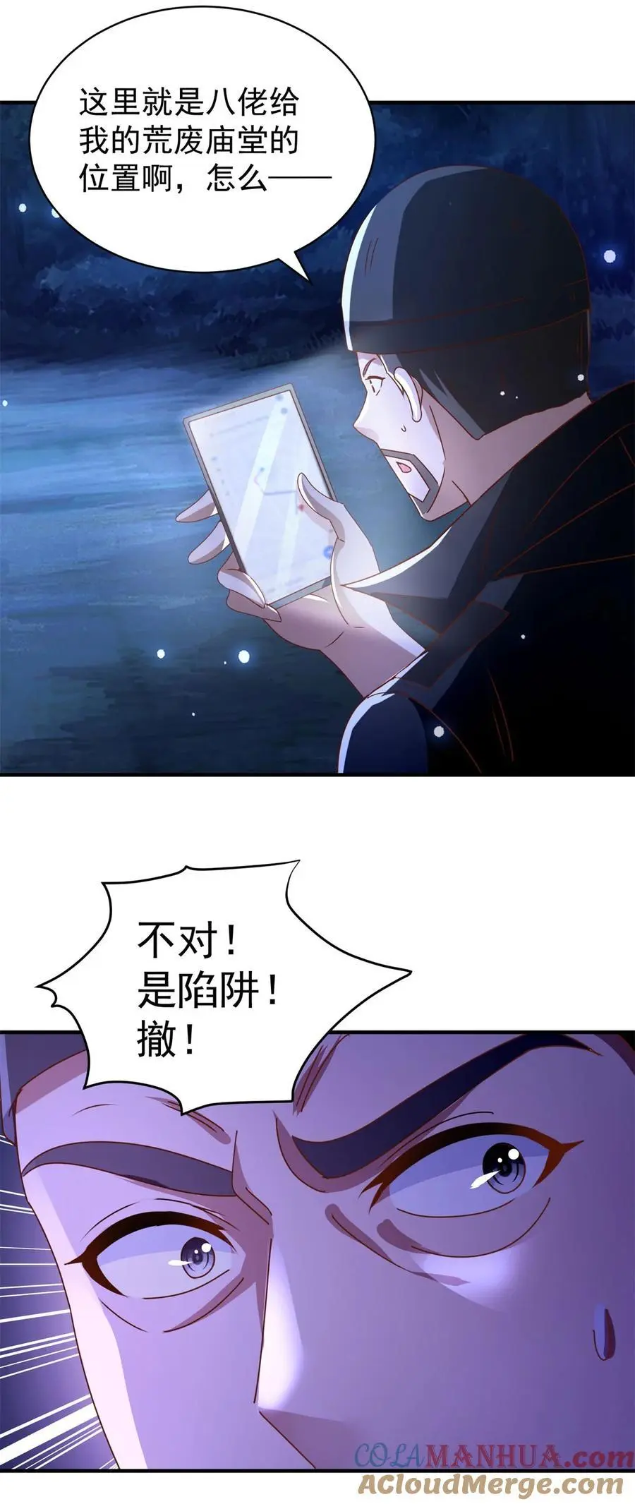 我七个姐姐绝世无双作者:橙年岁月漫画,第42话 真正的危险1图
