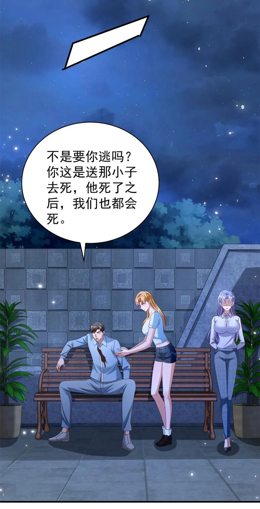我七个姐姐绝世无双漫画漫画,第63话 来战吧！2图