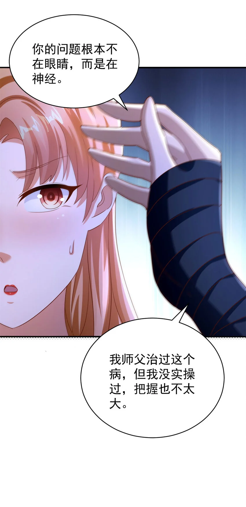 我七个姐姐绝世无双漫画漫画,第26话 落魄1图