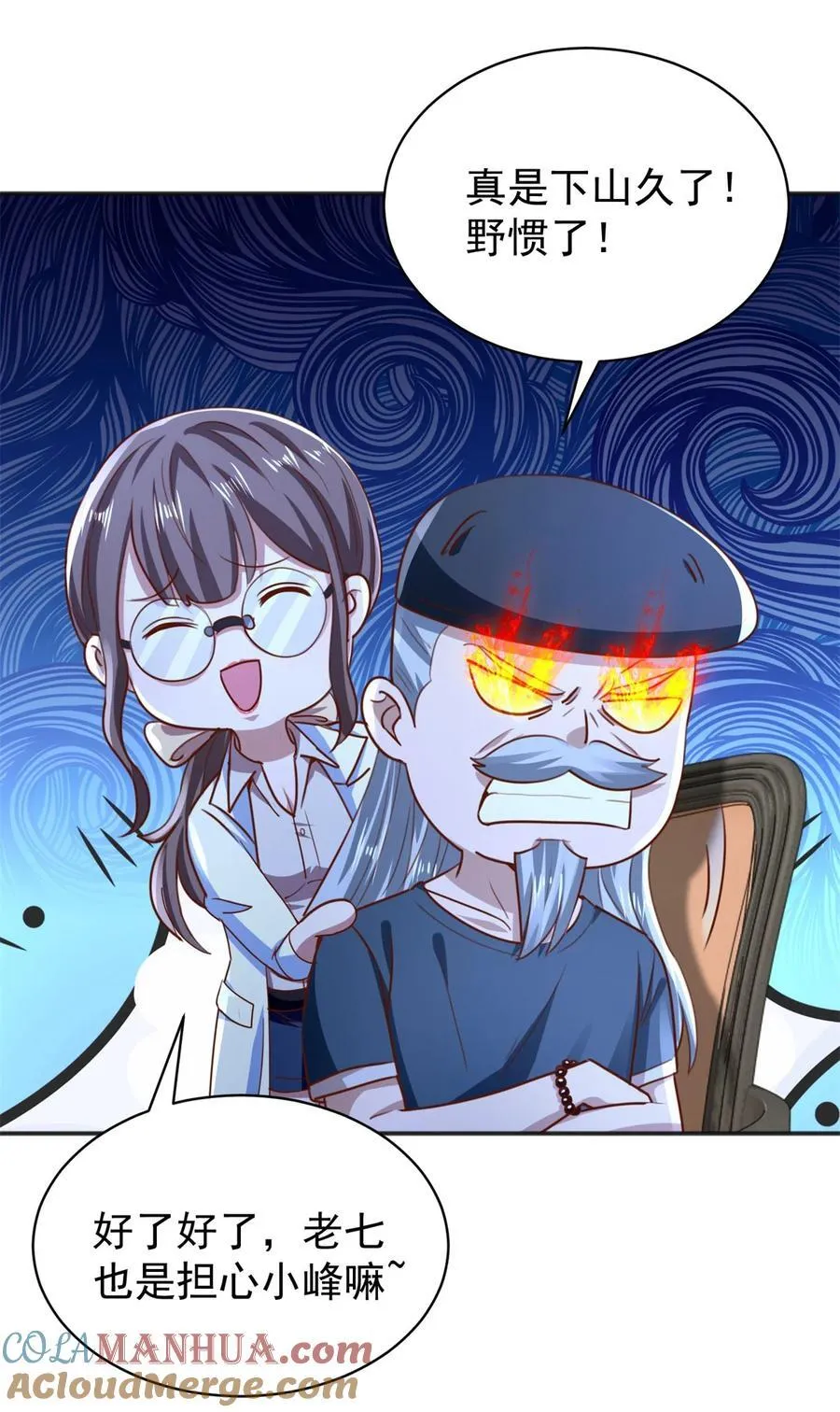 我七个姐姐绝世无双漫画漫画,第51话 七师姐呢？1图
