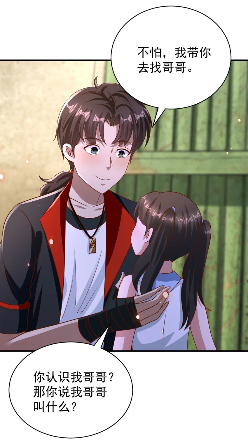 我七个姐姐绝世无双漫画漫画,第23话 龙城岁月2图