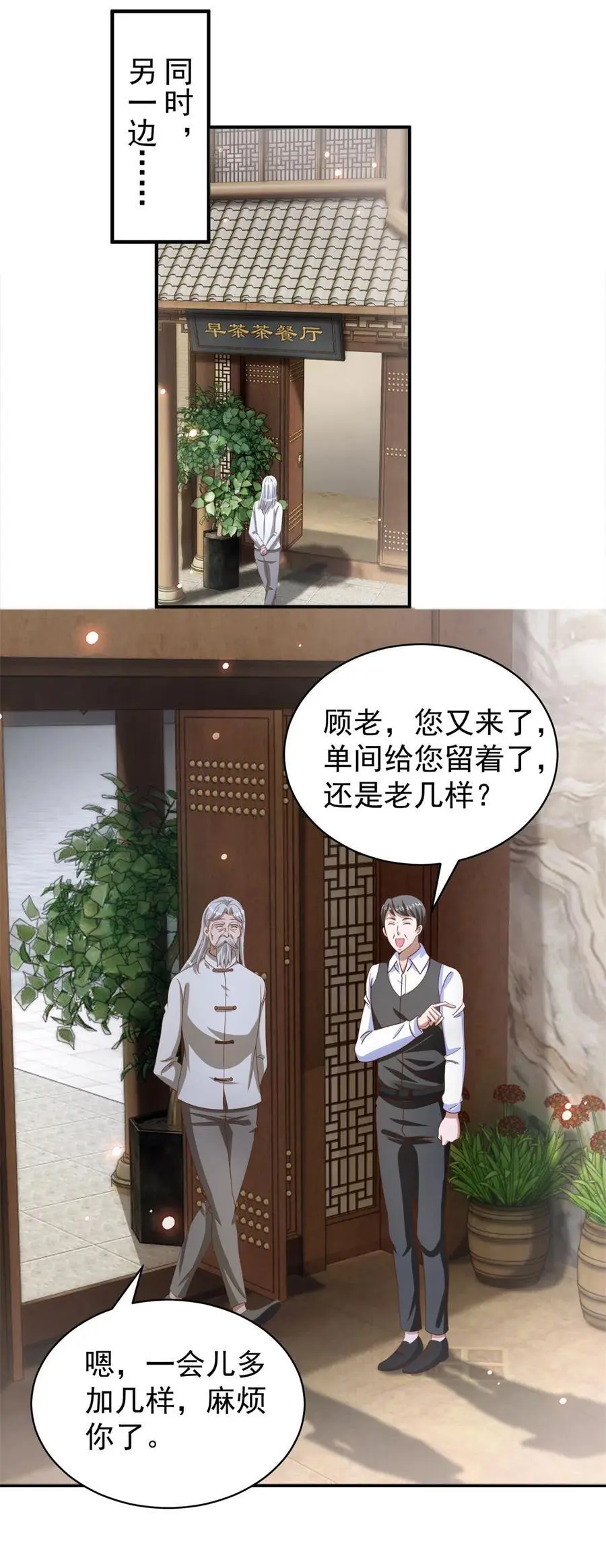 我七个姐姐绝世无双漫画漫画,第37话 开辟气海2图