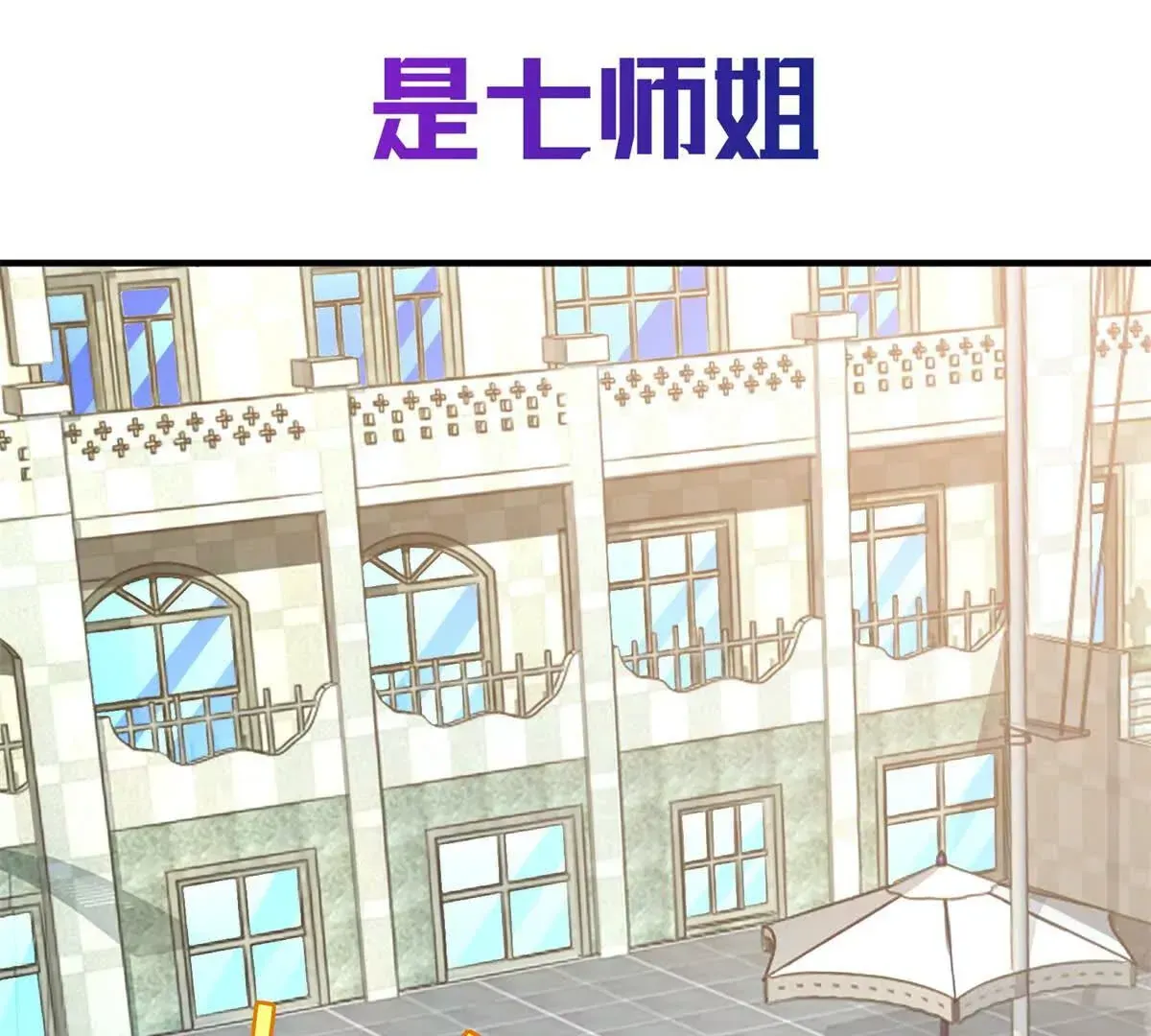 我七个姐姐绝世无双漫画漫画,预告1图