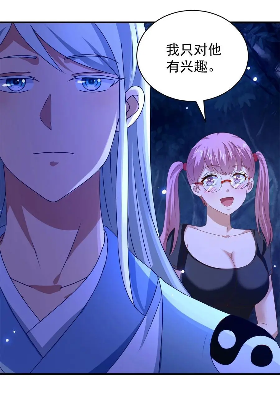 我七个姐姐绝世无双作者:橙年岁月漫画,第42话 真正的危险2图