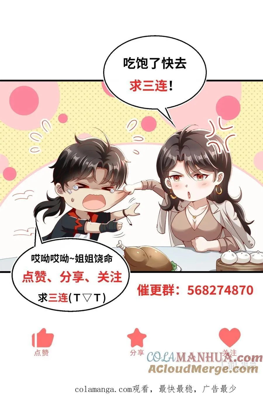 我七个姐姐绝世无双漫画漫画,第48话 三师姐的狠辣1图