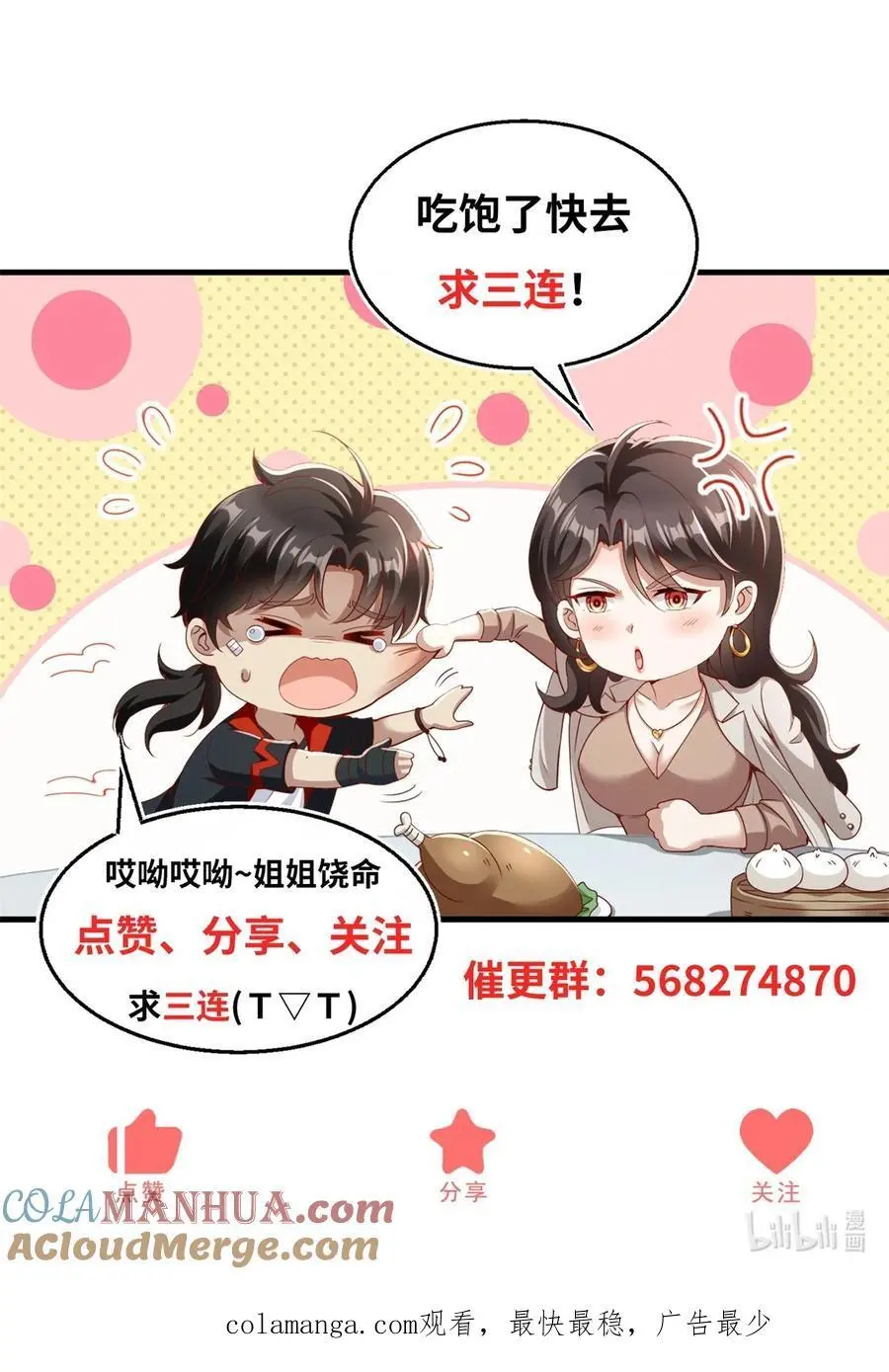 我七个姐姐绝世无双作者:橙年岁月漫画,第42话 真正的危险1图
