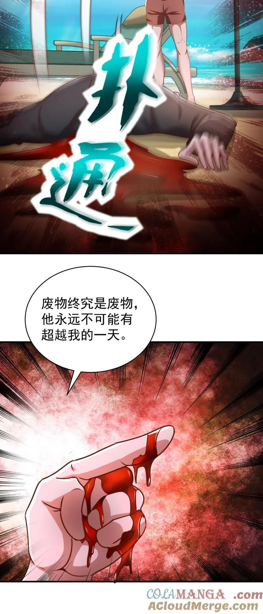 我七个姐姐绝世无双漫画漫画,第65话 哥哥？1图