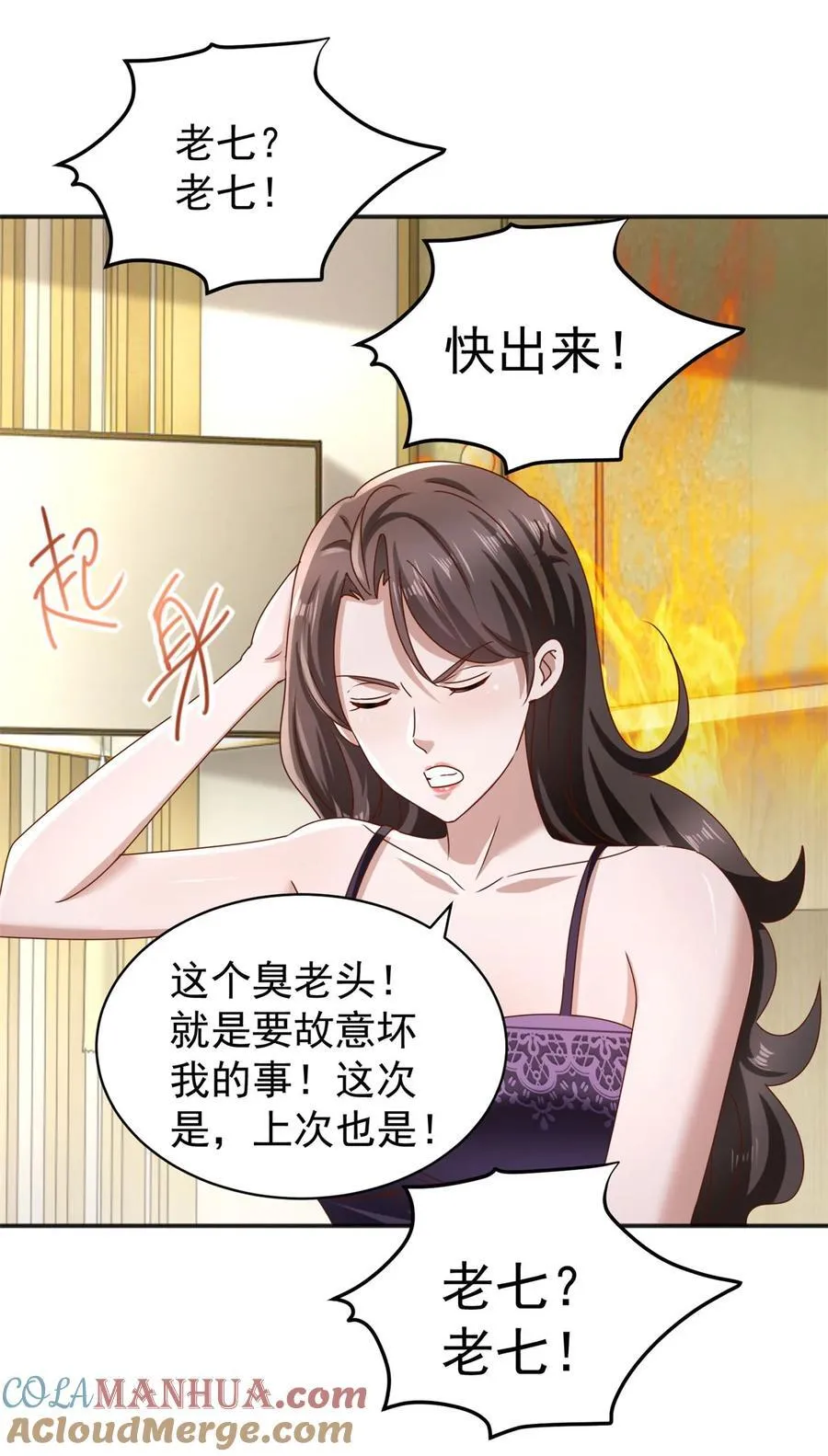 我七个姐姐绝世无双漫画漫画,第53话 急刹车1图