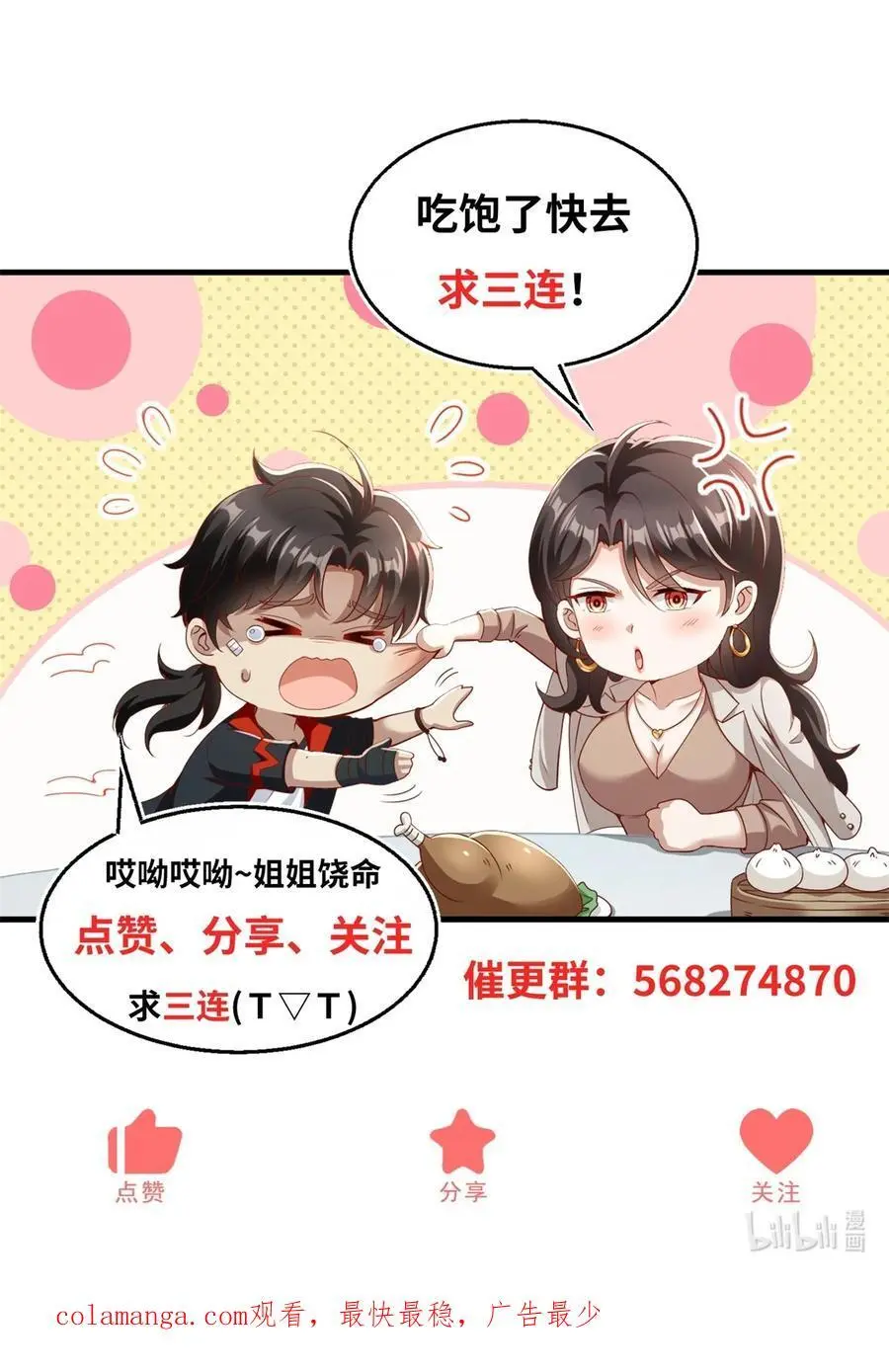 我七个姐姐绝世无双漫画漫画,第41话 东郊清扫2图