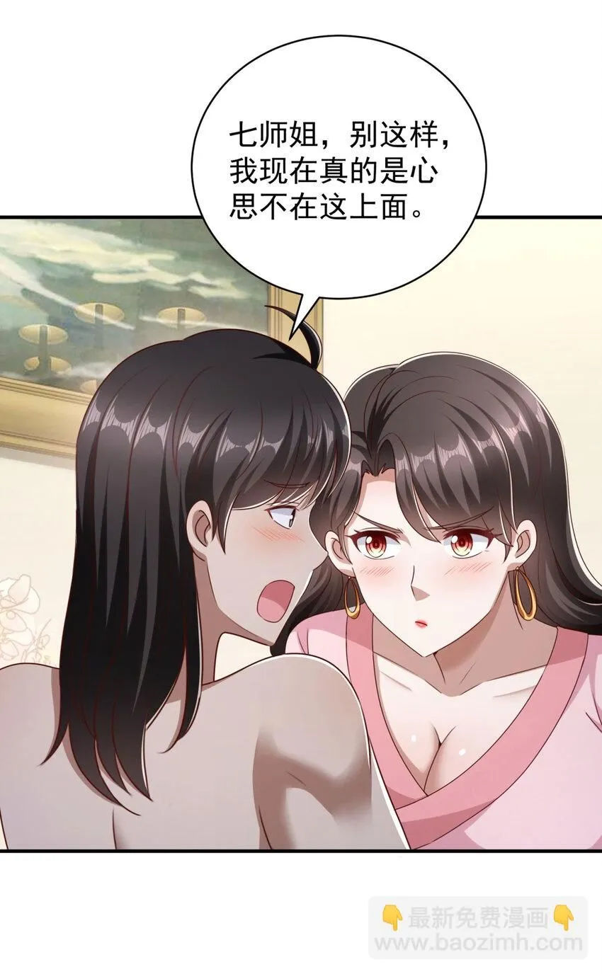 我七个姐姐绝世无双漫画漫画,第15话 炫耀2图
