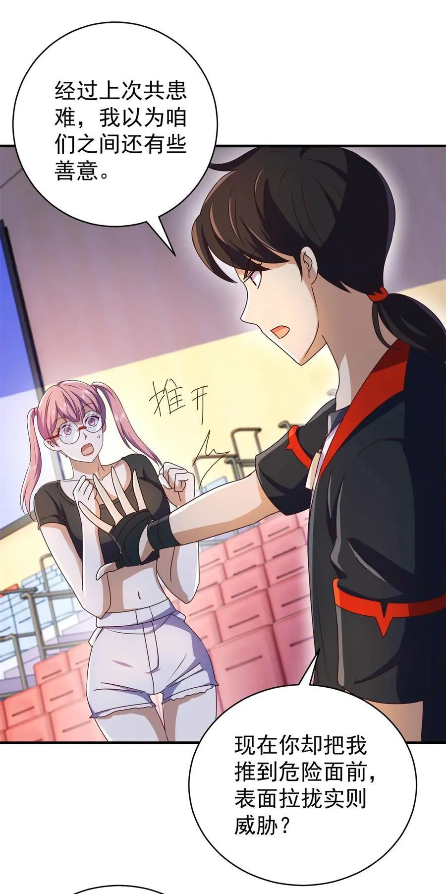 我七个姐姐绝世无双漫画漫画,第76话 陷入危险2图