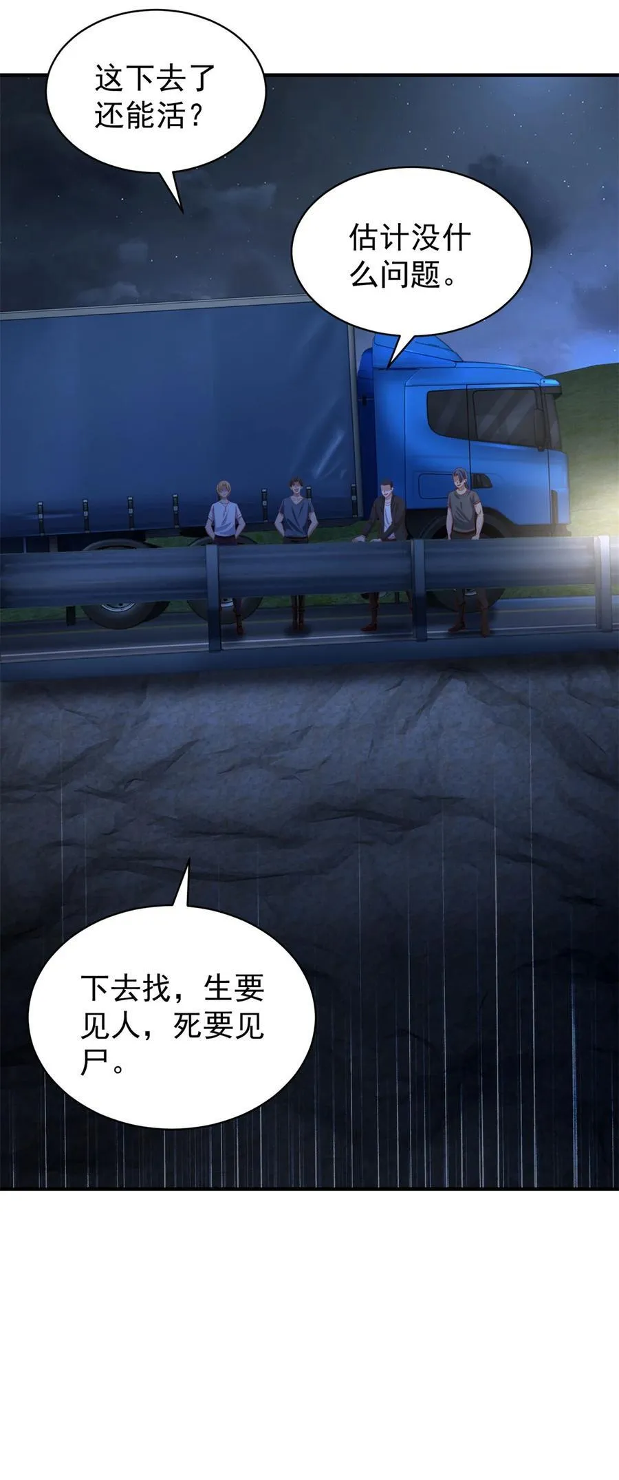 我七个姐姐绝世无双漫画漫画,第54话 突袭2图
