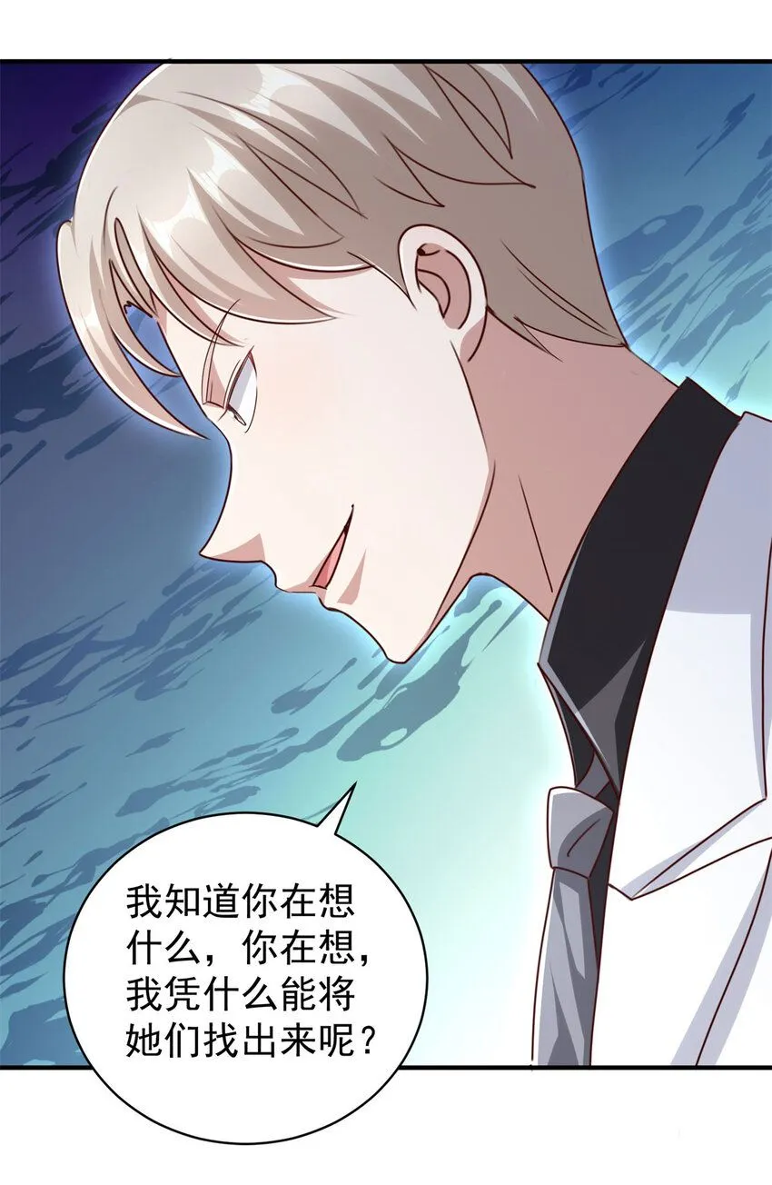 我七个姐姐绝世无双漫画漫画,第10话 暗夜杀机2图