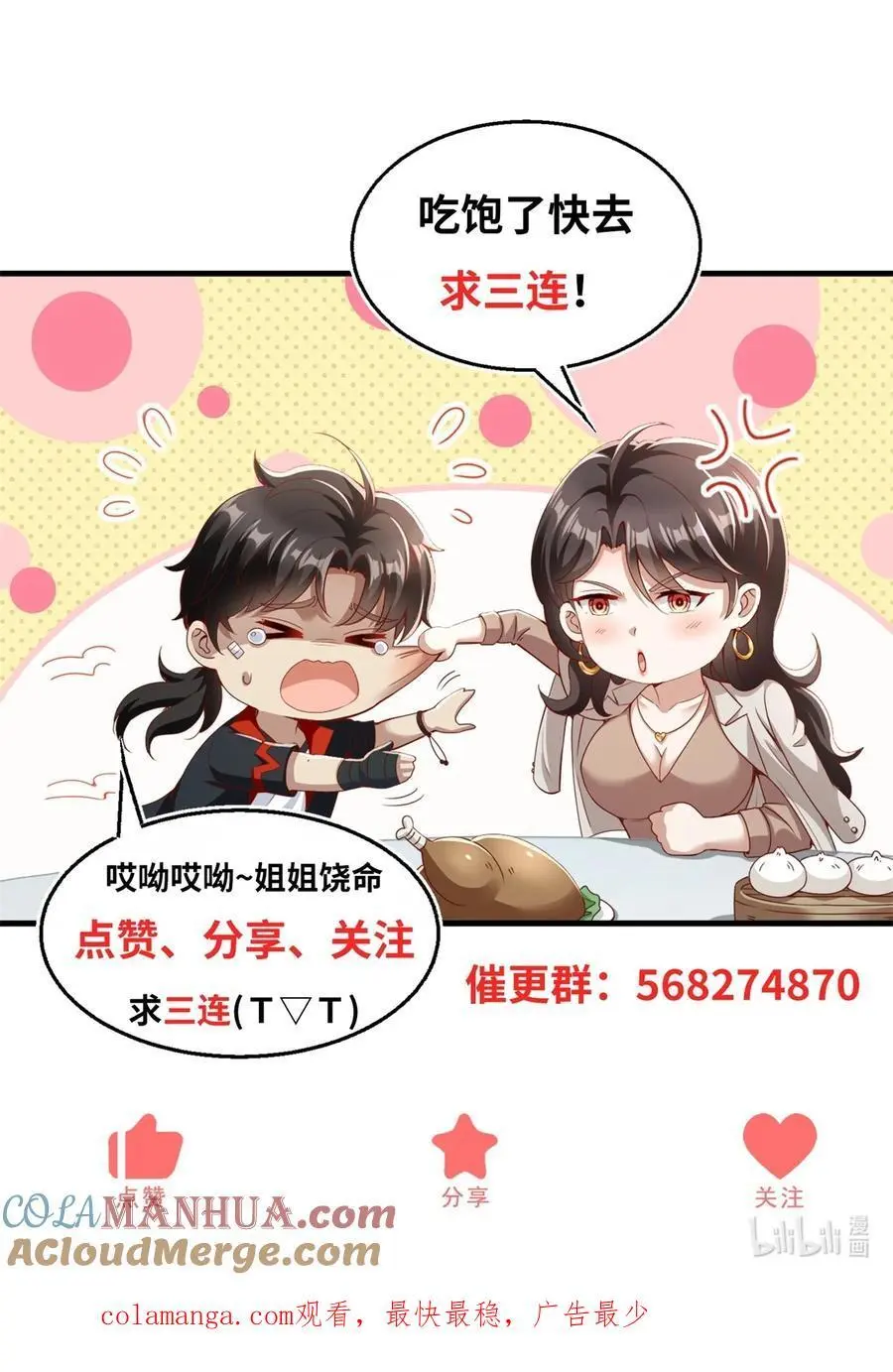 我七个姐姐绝世无双漫画漫画,第45话 ……父亲？1图