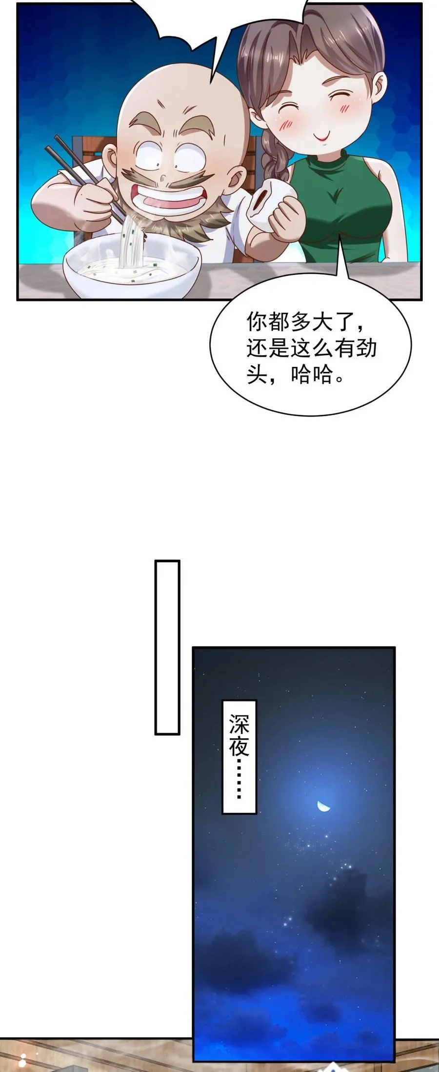 我七个姐姐绝世无双漫画漫画,第73话 好好伺候你2图