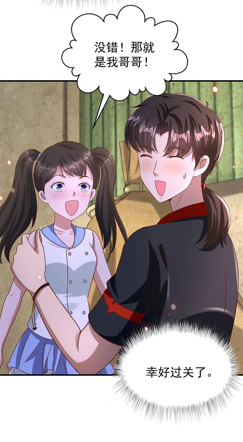 我七个姐姐绝世无双漫画漫画,第23话 龙城岁月2图