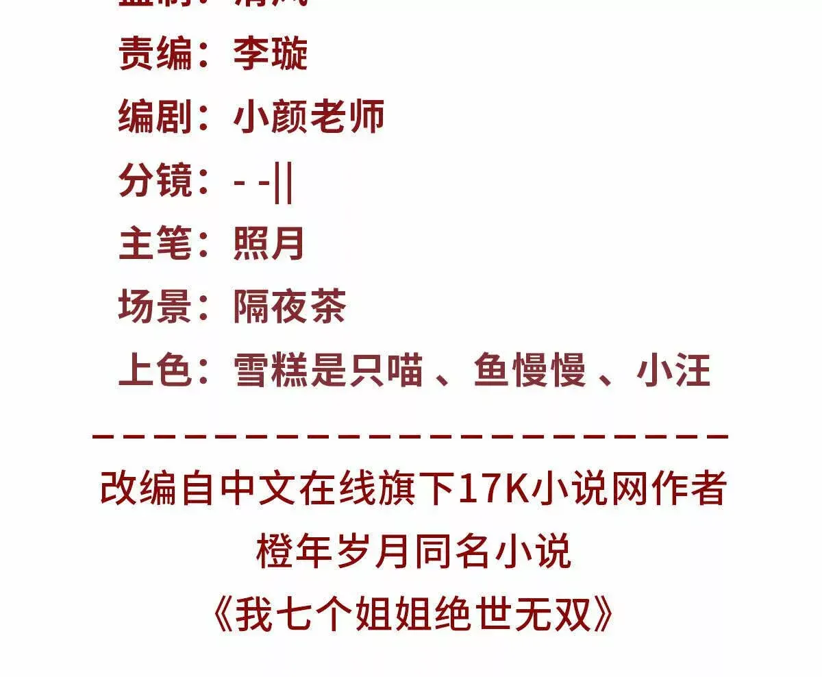 我七个姐姐绝世无双漫画漫画,第2话 情敌相见1图