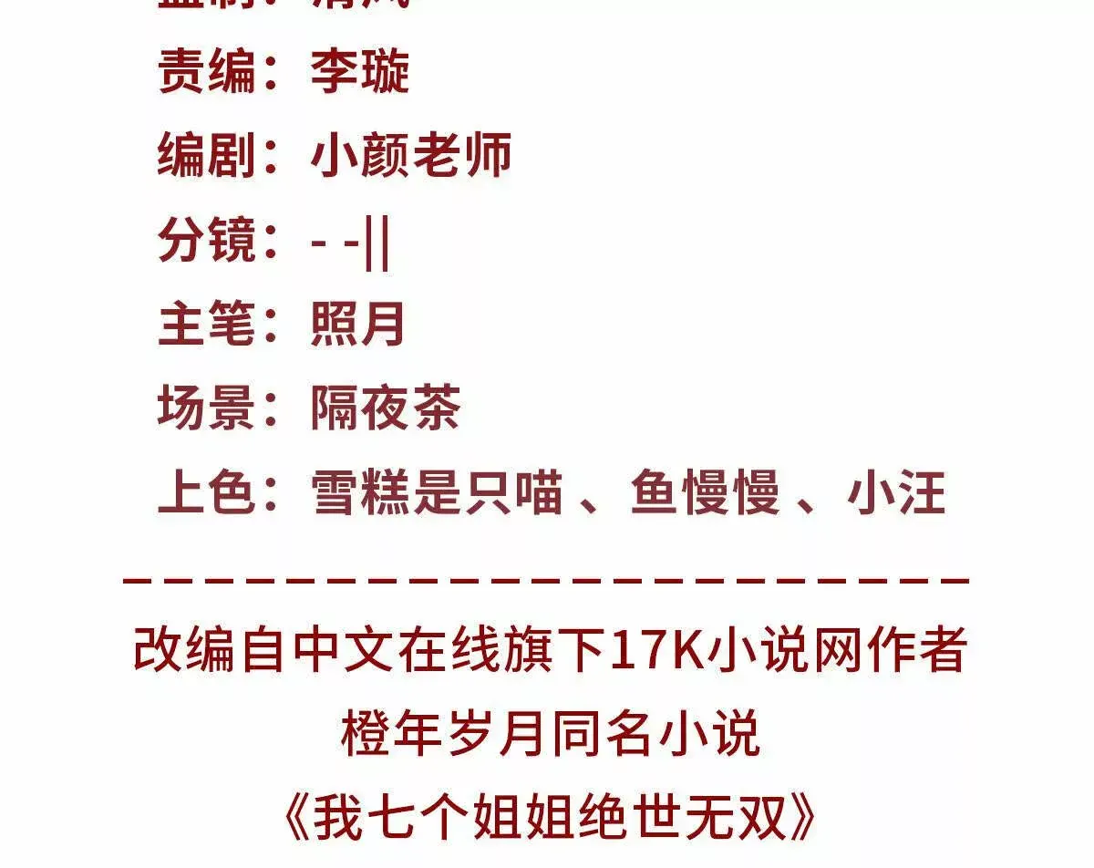我七个姐姐绝世无双漫画漫画,第3话 美人计1图