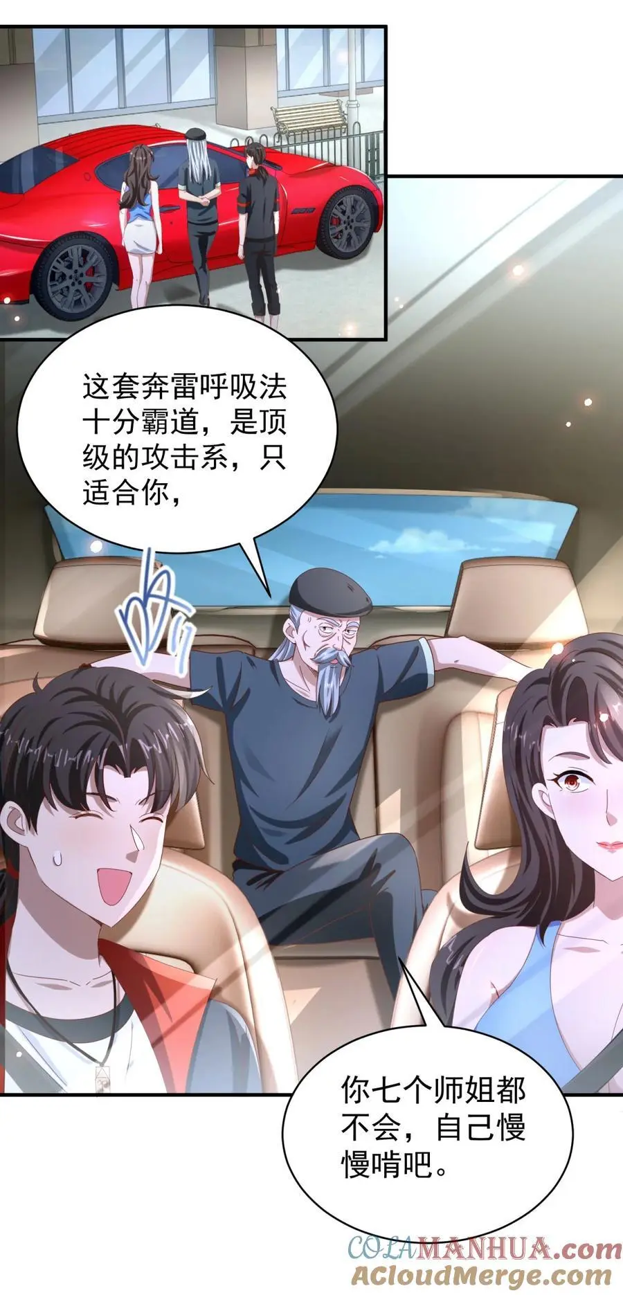 我七个姐姐绝世无双作者:橙年岁月漫画,第39话 星童1图