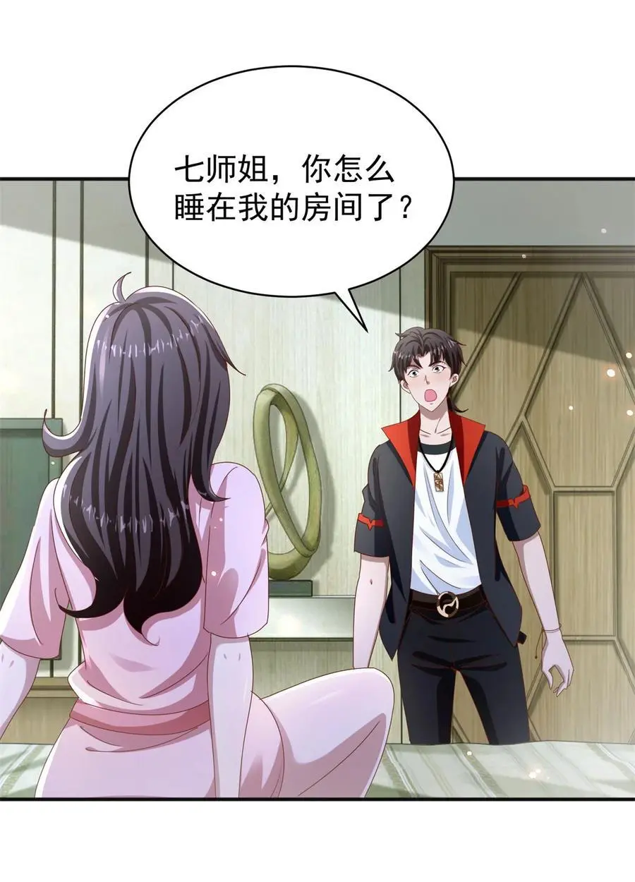 我七个姐姐绝世无双笔趣阁漫画,第38话 七师姐的决心2图