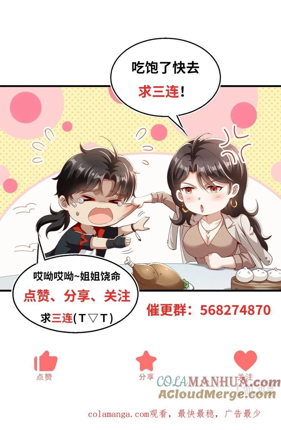 我七个姐姐绝世无双漫画漫画,第51话 七师姐呢？1图