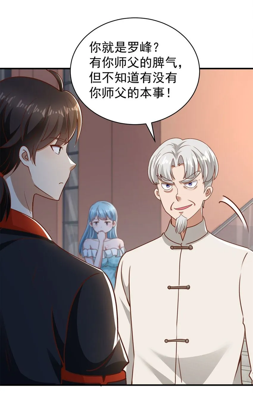 我七个姐姐绝世无双漫画漫画,第17话 三招1图