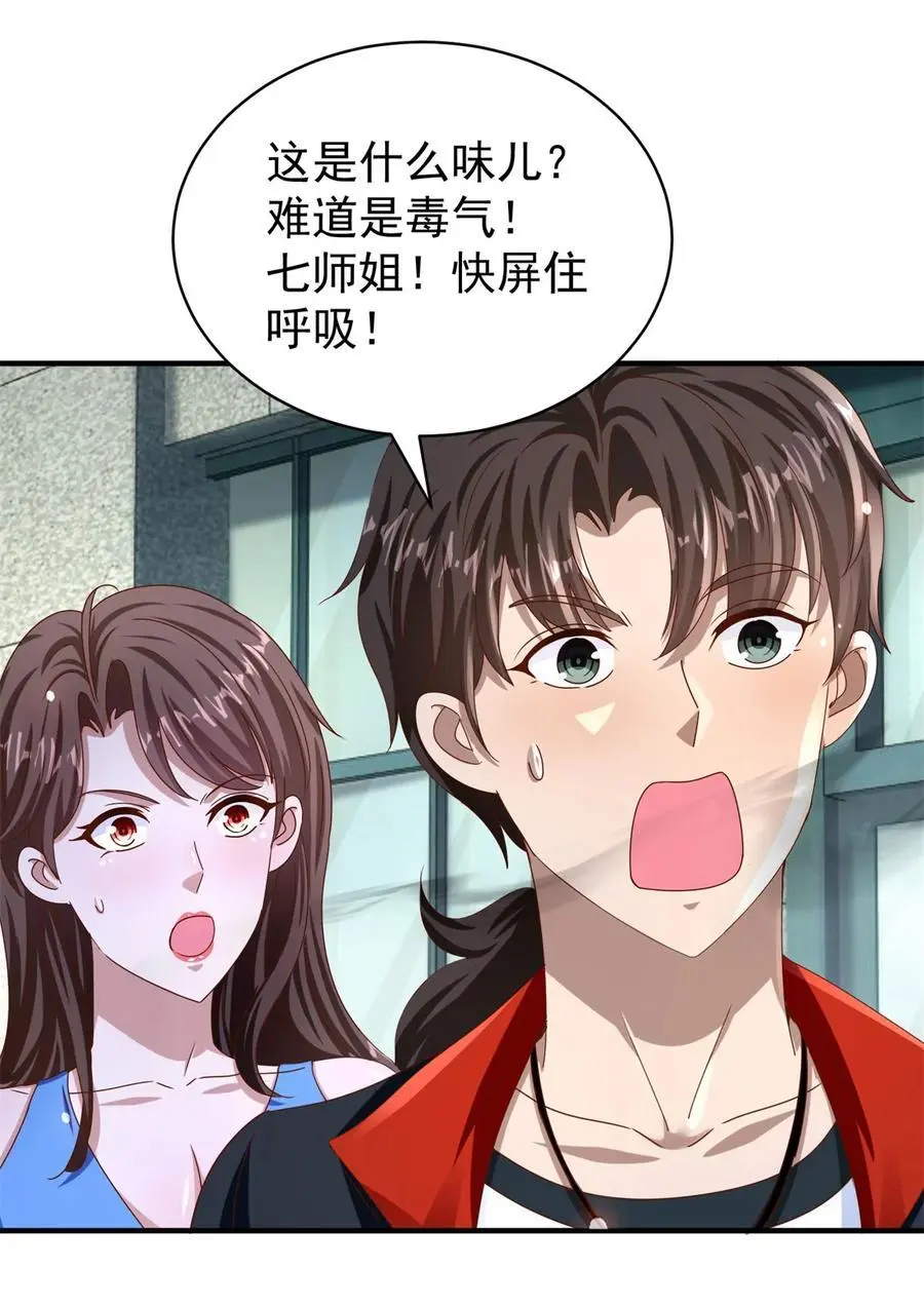 我七个姐姐绝世无双漫画漫画,第34话 神秘的毒气2图