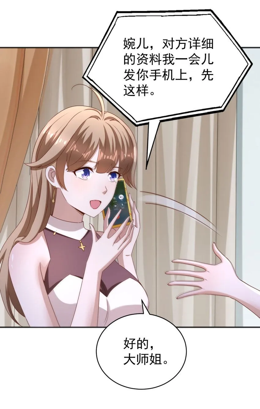 我七个姐姐绝世无双漫画漫画,第13话 和未婚妻见面2图