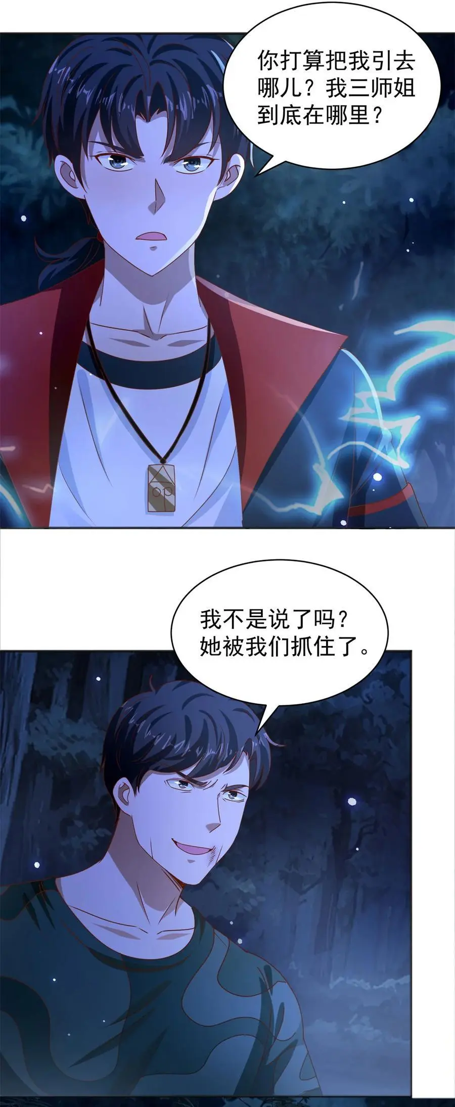 我七个姐姐绝世无双作者:橙年岁月漫画,第44话 追踪2图