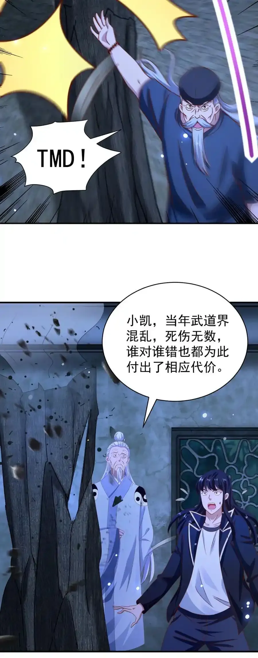我七个姐姐绝世无双漫画漫画,第50话 大人，时代变了2图