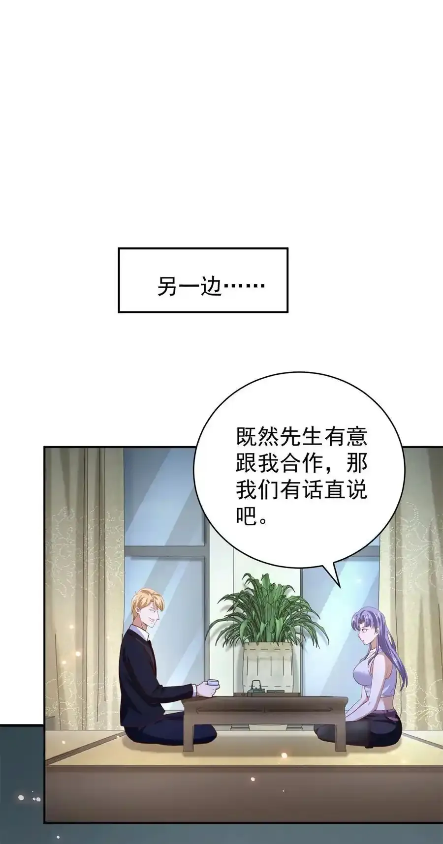 我七个姐姐绝世无双漫画漫画,第50话 大人，时代变了2图