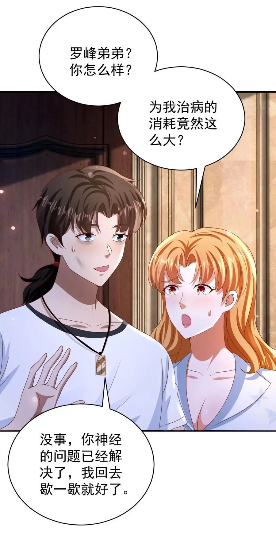 我七个姐姐绝世无双漫画漫画,第28话 密室治疗2图