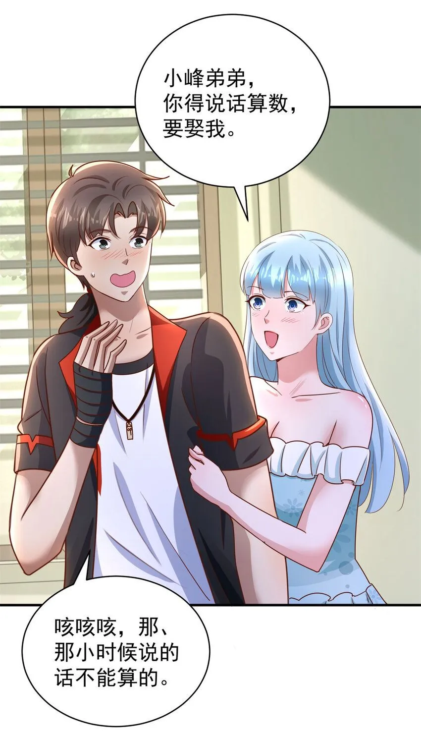 我七个姐姐绝世无双漫画漫画,第14话 带回家1图