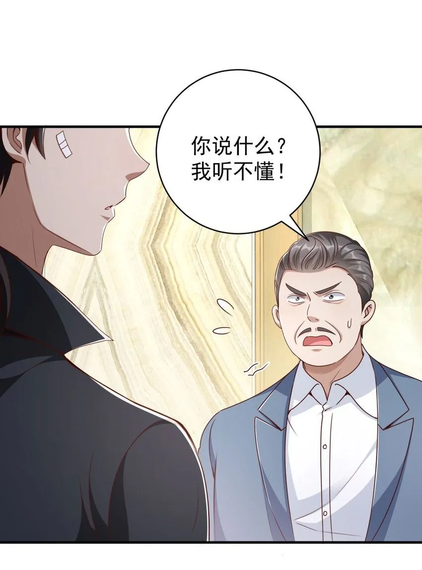 我七个姐姐绝世无双罗峰漫画,第4话 计中计2图