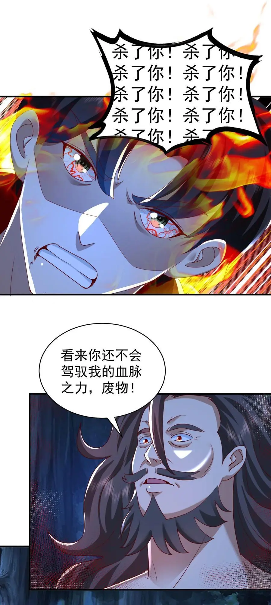 我七个姐姐绝世无双漫画漫画,第45话 ……父亲？2图