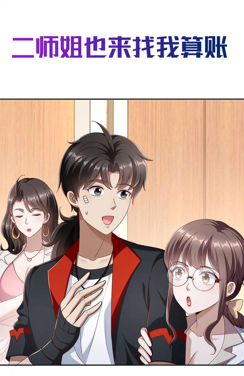 我七个姐姐绝世无双漫画漫画,序章 预告2图