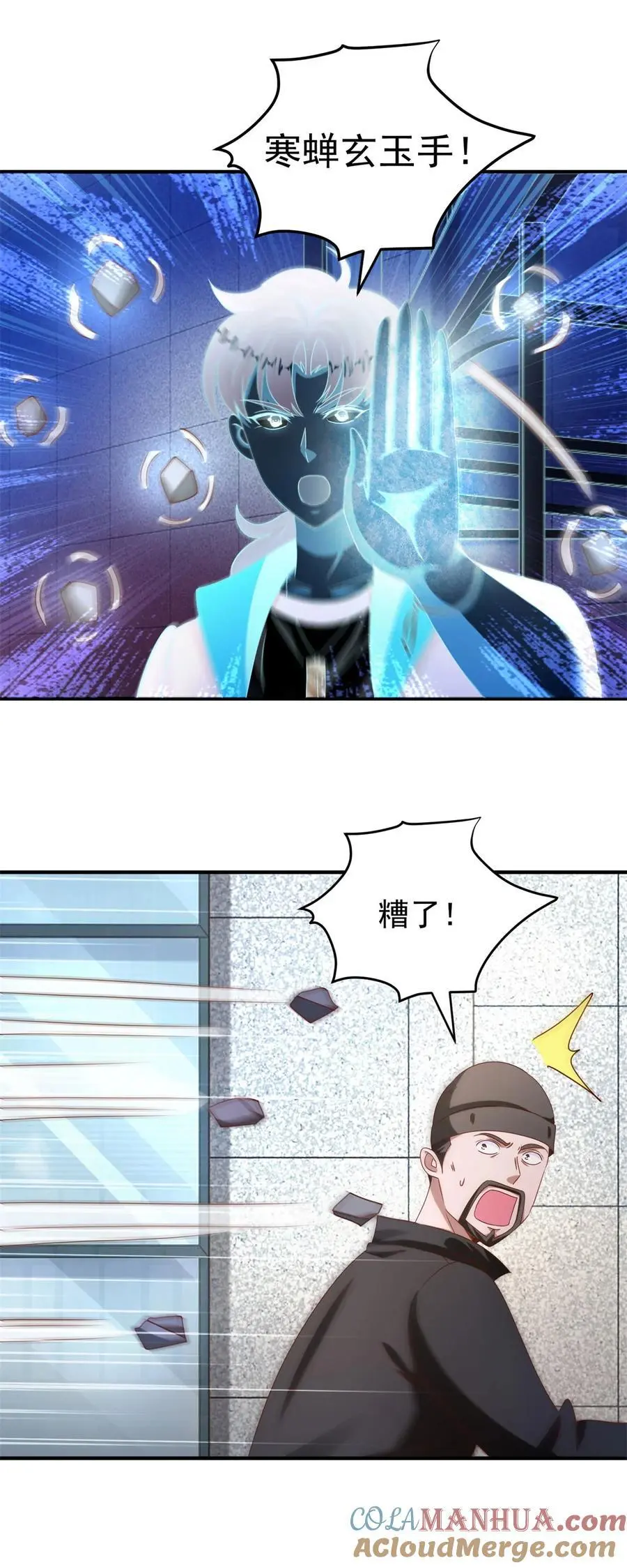 我七个姐姐绝世无双漫画漫画,第35话 势均力敌1图