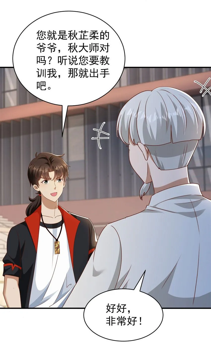 我七个姐姐绝世无双漫画漫画,第17话 三招2图
