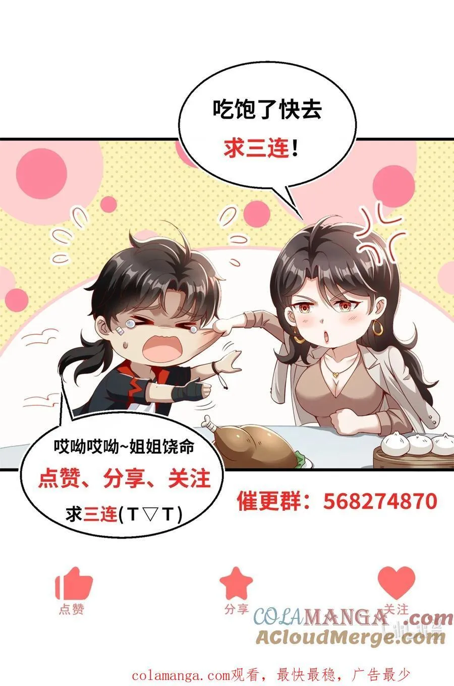 我七个姐姐绝世无双漫画漫画,第64话 告别1图