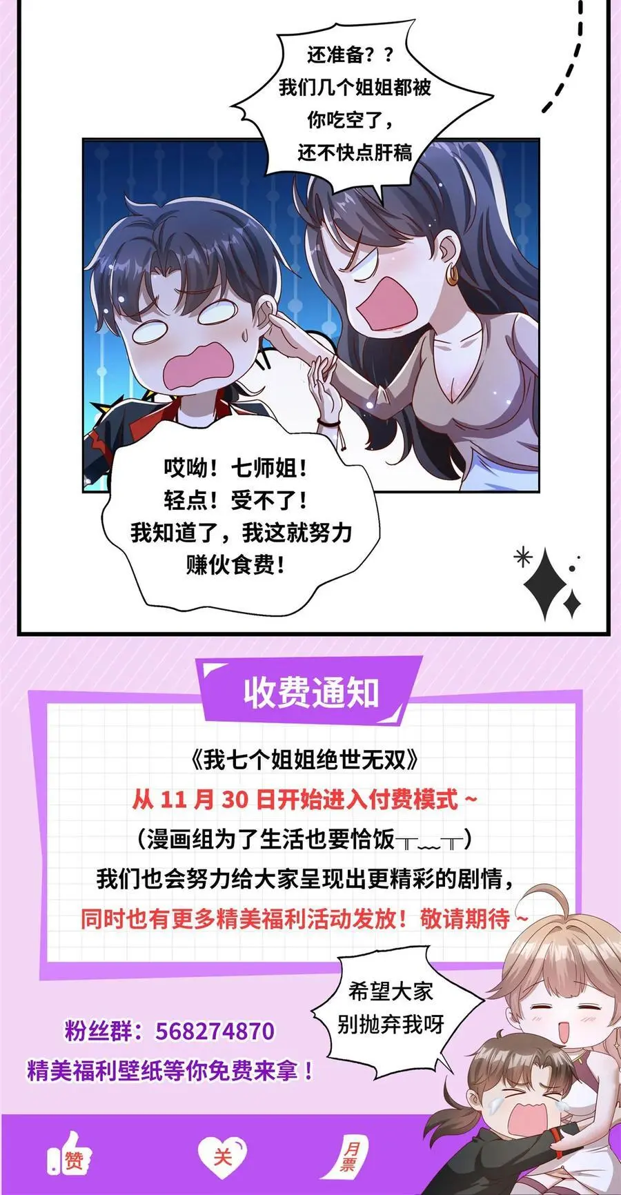 我七个姐姐绝世无双作者:橙年岁月漫画,第37话 开辟气海2图