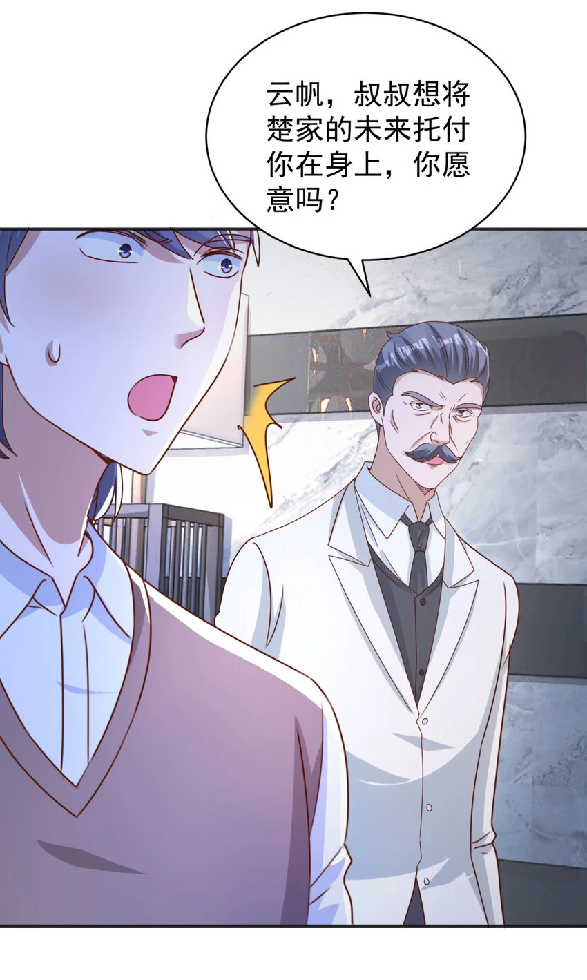 我七个姐姐绝世无双作者:橙年岁月漫画,第19话 意外的缘分2图