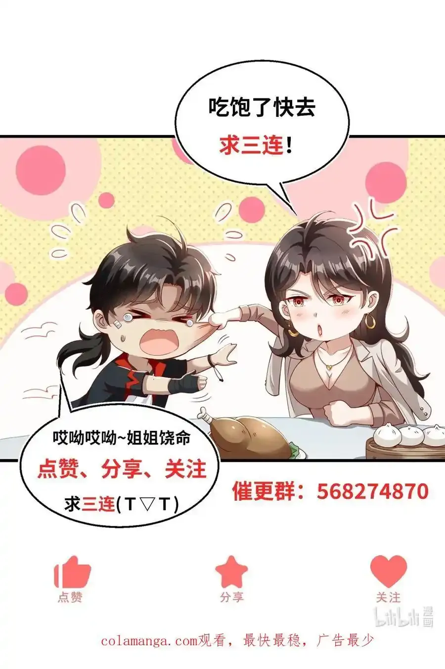 我七个姐姐绝世无双漫画漫画,第50话 大人，时代变了2图