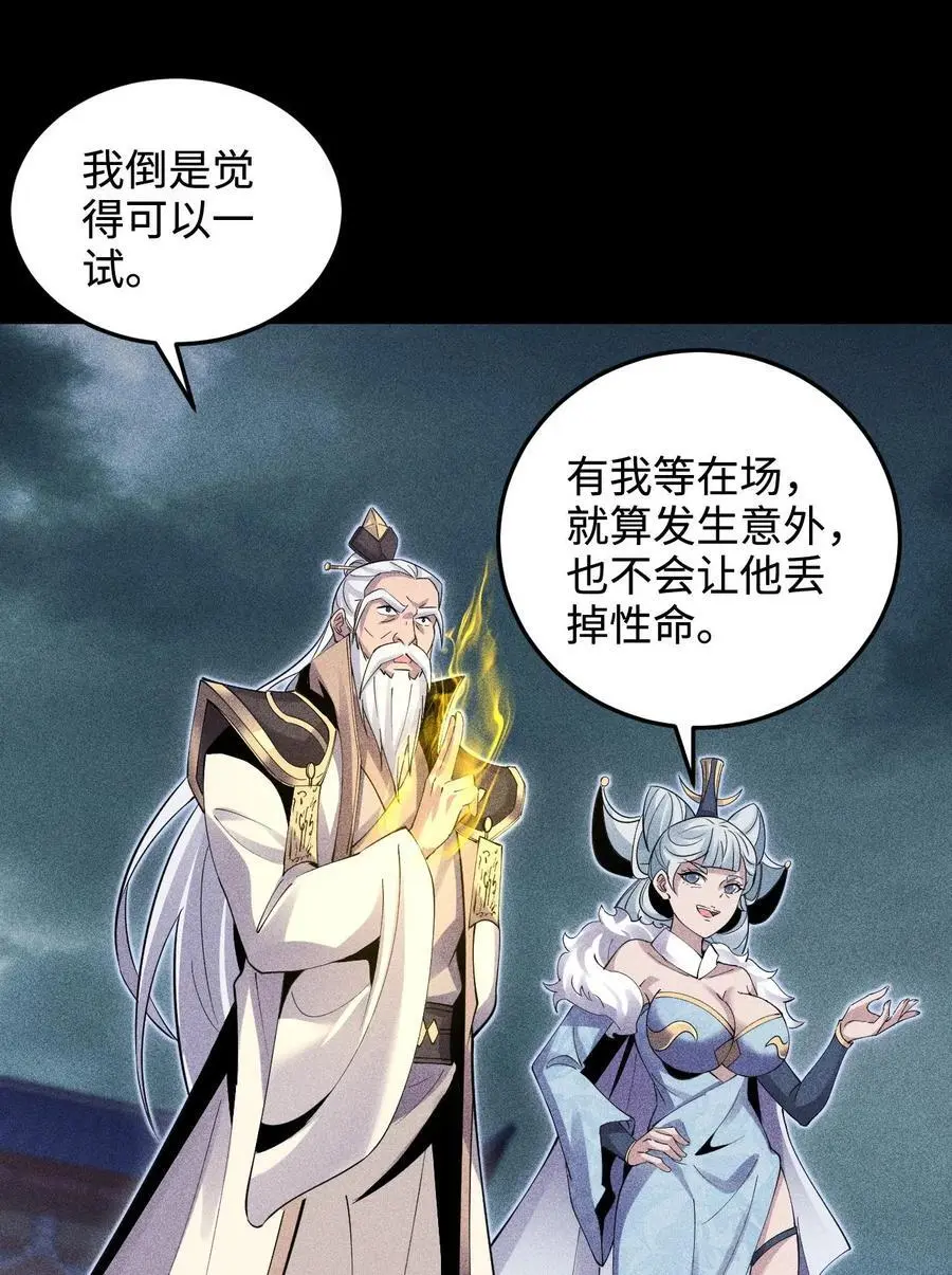 天相在财帛宫漫画,48 解咒之法1图