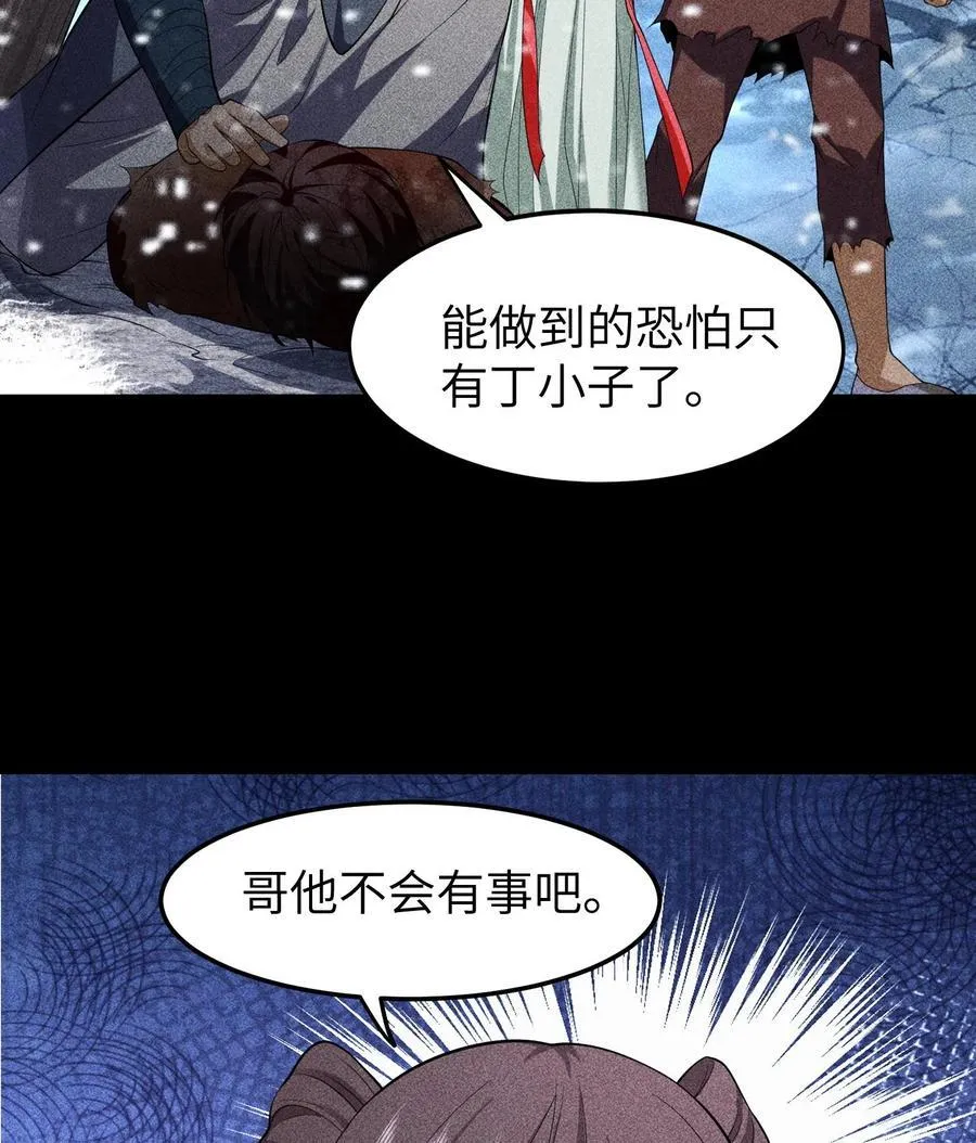 天相财富诊股漫画,89 欧阳慕雪2图