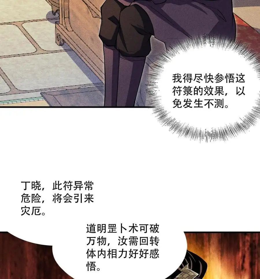 天相股多多官网首页漫画,54 白河惨剧1图