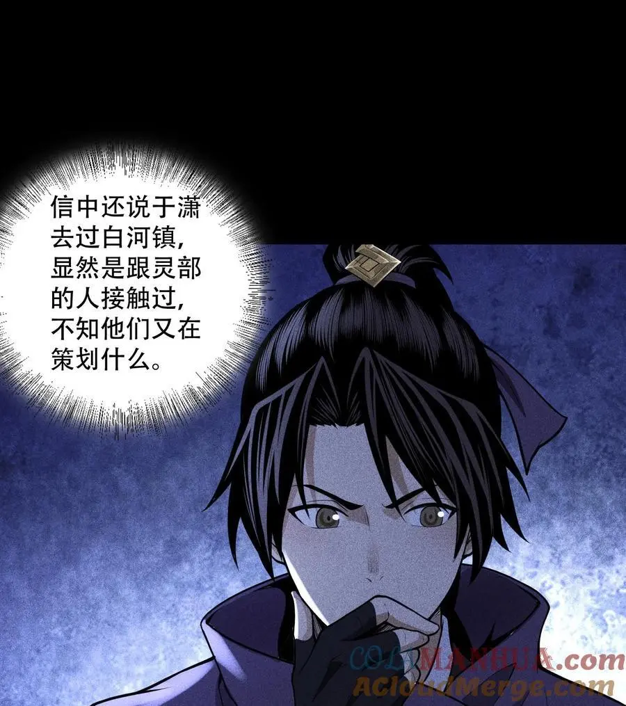 天相股多多官网首页漫画,51 白惜的信2图