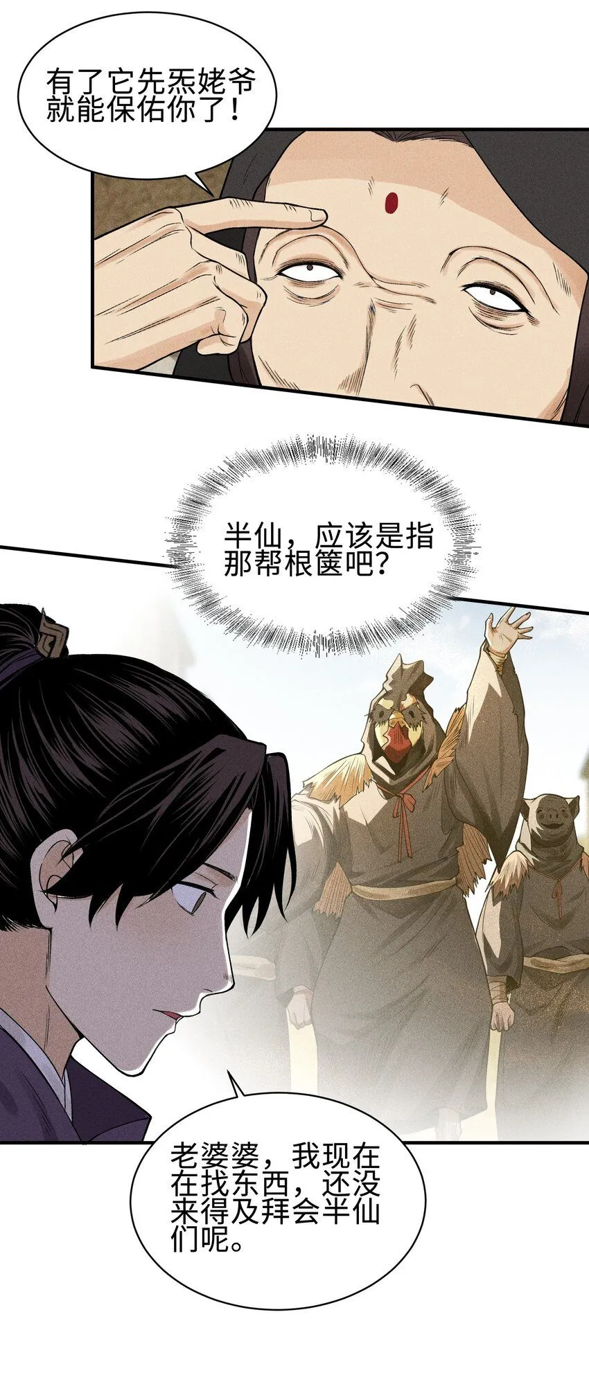 天相股多多官网首页漫画,26 可疑的线索1图