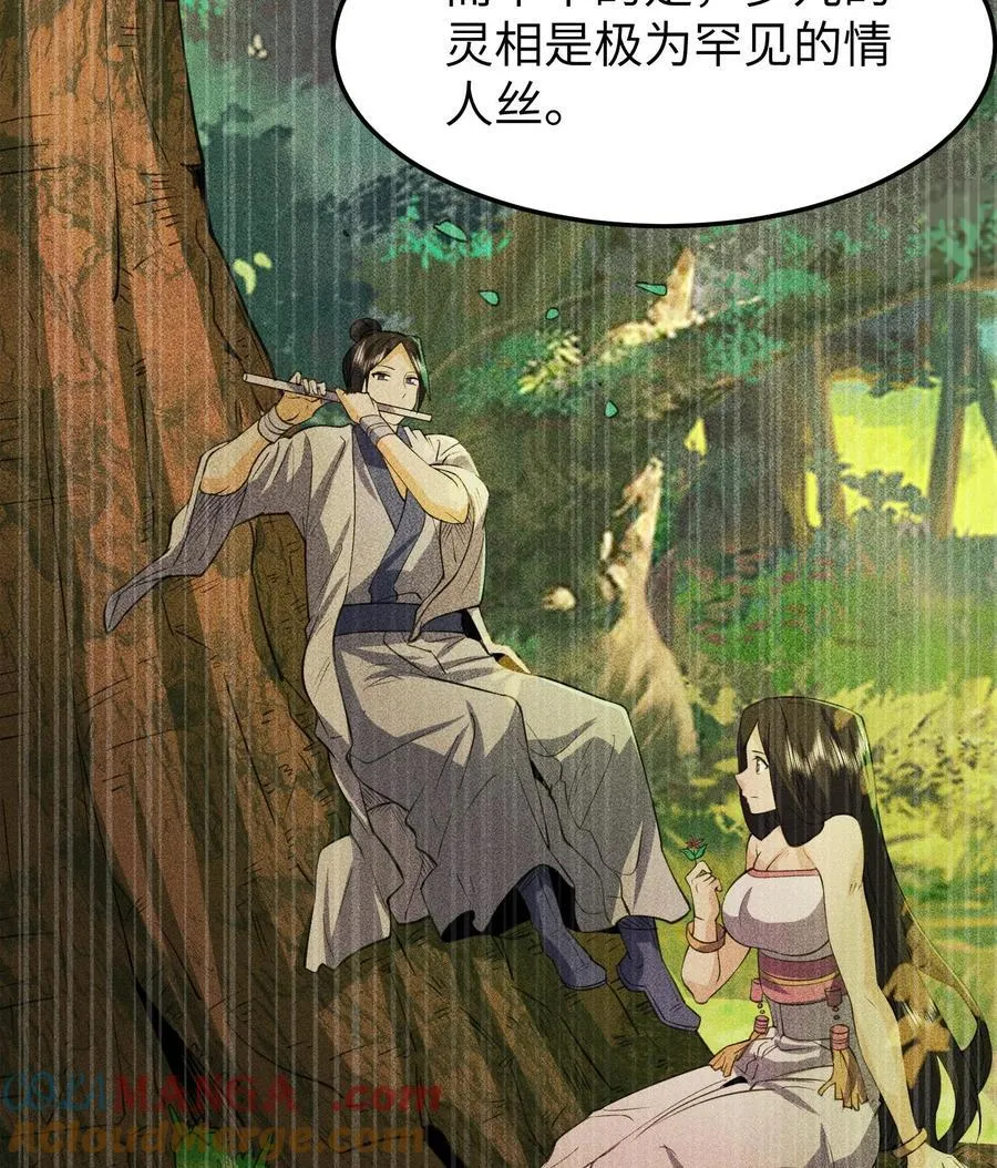 天相股多多官网首页漫画,80 神秘的青年2图
