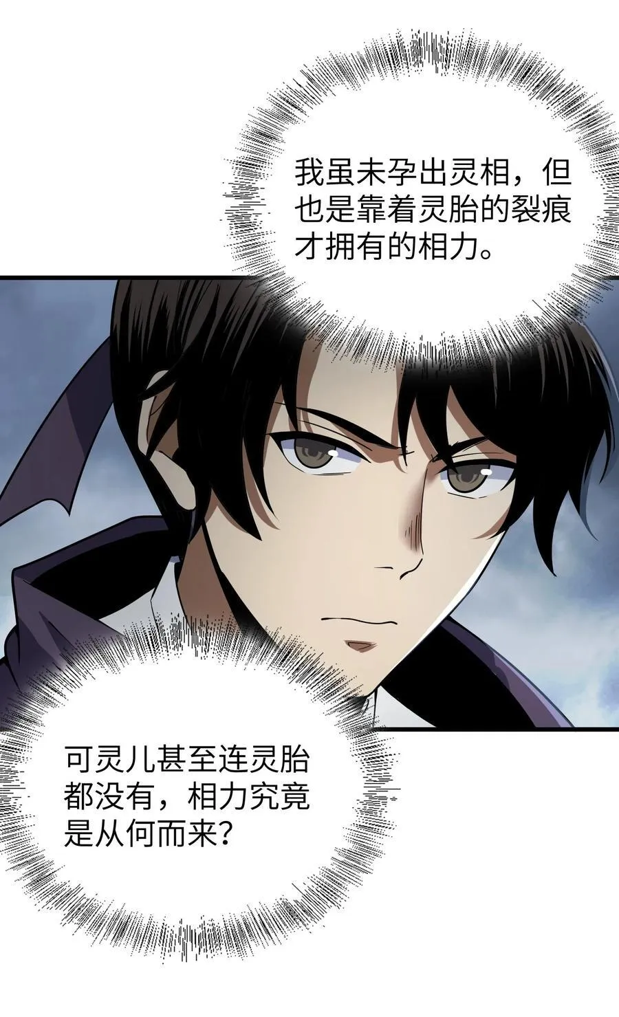 天相股多多官网首页漫画,72 丁灵的灵宫2图