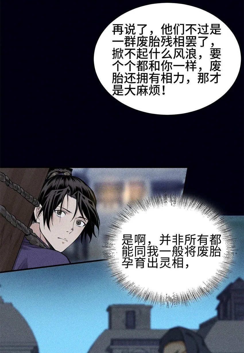 天相股多多官网首页漫画,25 东煌变故1图